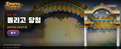 드래곤 레전드: 전설의 시작
